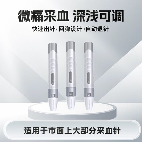 通用型采血笔一支深浅可调