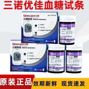 三诺优佳血糖试纸条家用免调码血糖测试仪Safe AQ proIII医用试纸
