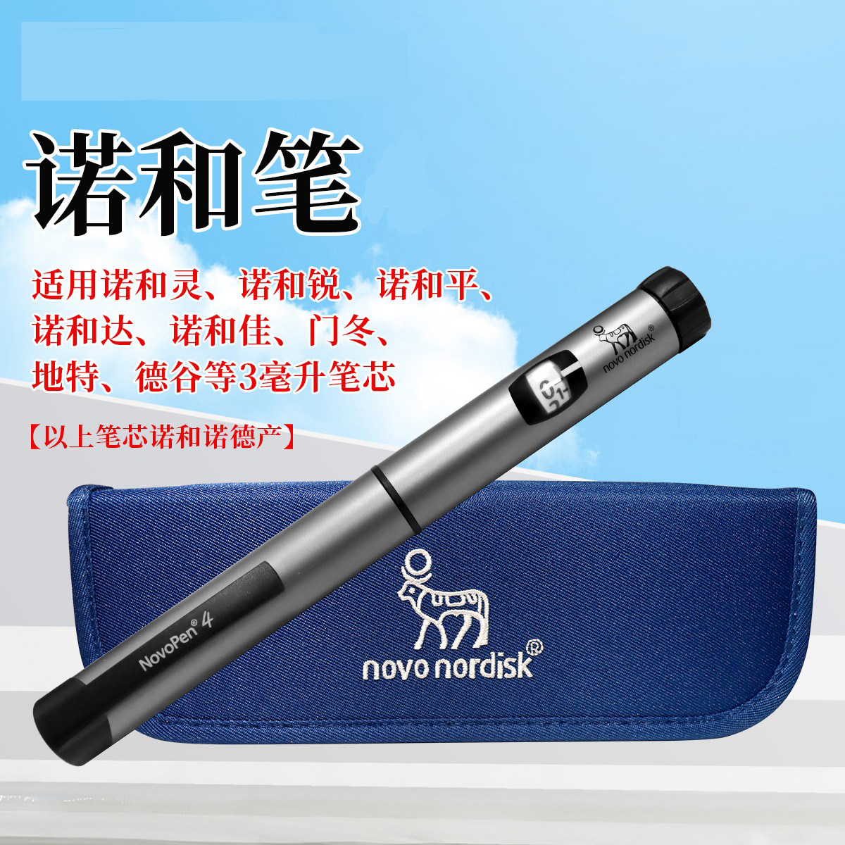 诺和笔5胰岛素注射笔4诺和诺德打门冬30R地特德谷诺和锐平注射器图片