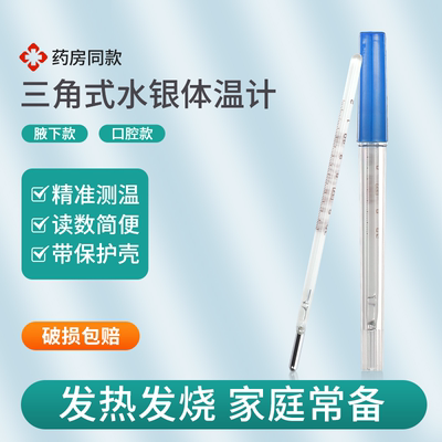 医用体温计水银温度计测人体温表家用高精准老式大刻度腋下温度计