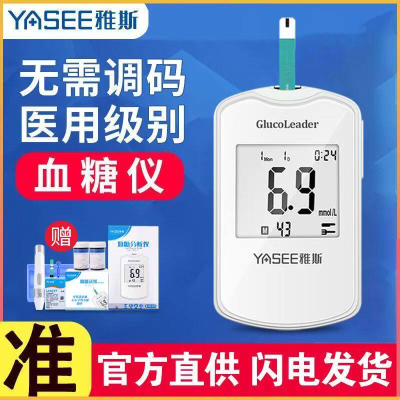 雅斯血糖仪试纸家用正品测试高精血糖用品