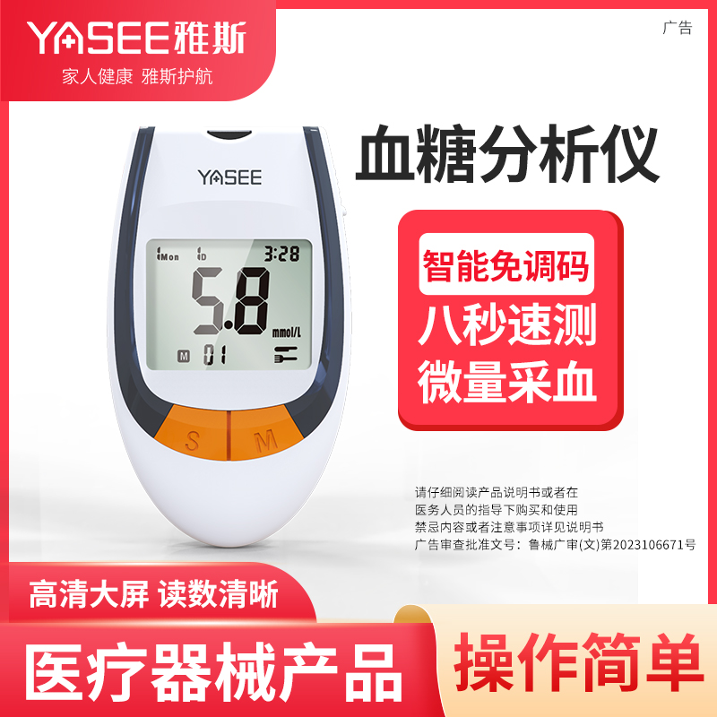 雅斯血糖测试仪家用雅思GLM/S-77试纸条高精准医用测血糖的仪器