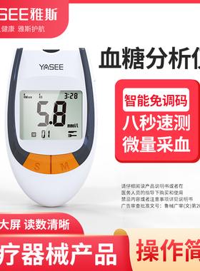 雅斯血糖测试仪家用雅思GLM/S-77试纸条高精准医用测血糖的仪器