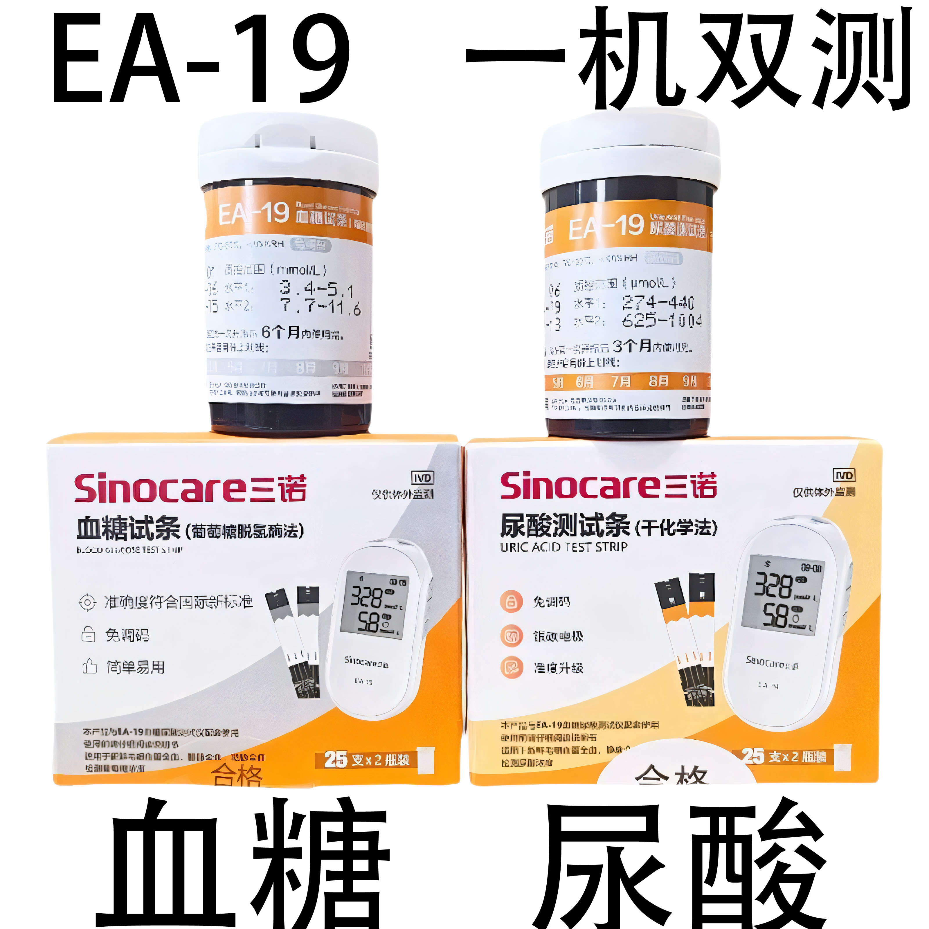 三诺EA-19尿酸检测仪血糖仪试纸条家用双功能仪器蓝牙连接免调码