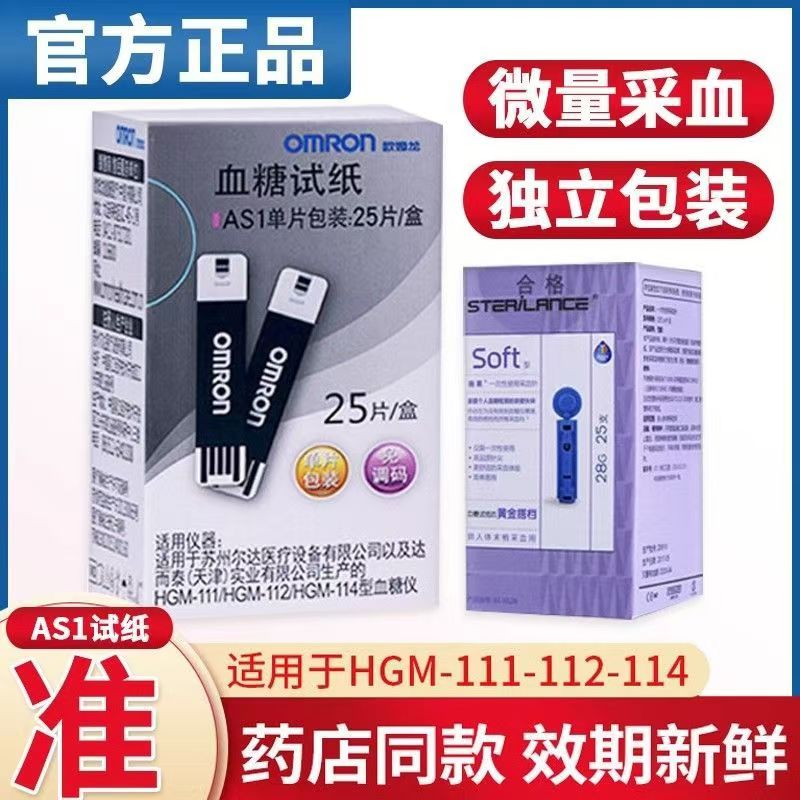 欧姆龙血糖试纸AS1血糖测试仪HGM-111/112/114家用试纸25片装医用