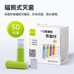 美生微感一次性使用采血针血糖采血针一次性弹簧针放血针28G30G针