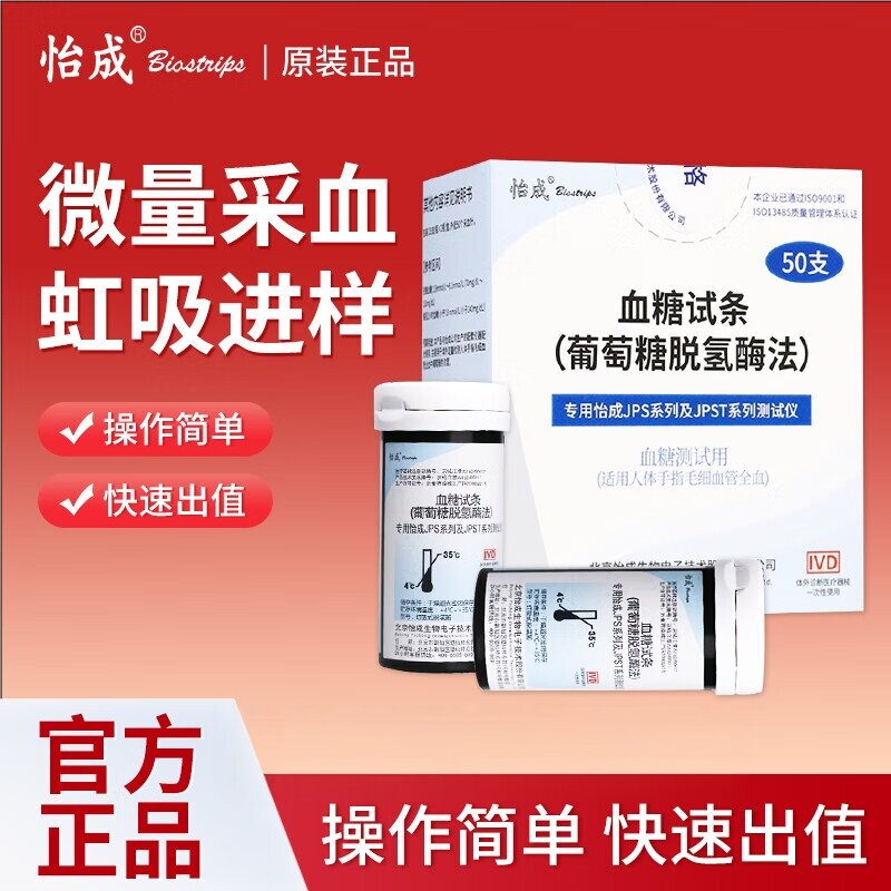 怡成血糖试纸50片试条jps-5-6-7血糖测试仪家用精准测血糖的仪器