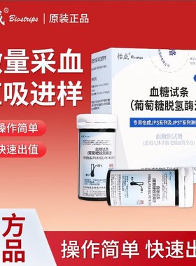怡成血糖试纸50片试条jps-5-6-7血糖测试仪家用精准测血糖的仪器