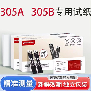 鱼跃305A/305B专用血糖试纸独立包装免调码高精准家用检测血糖仪