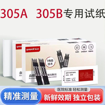 鱼跃305A/305B专用血糖试纸独立包装免调码高精准家用检测血糖仪