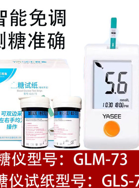 雅斯GLM-73血糖仪试纸免调码50片家用医用GLS-73型血糖测试条试片