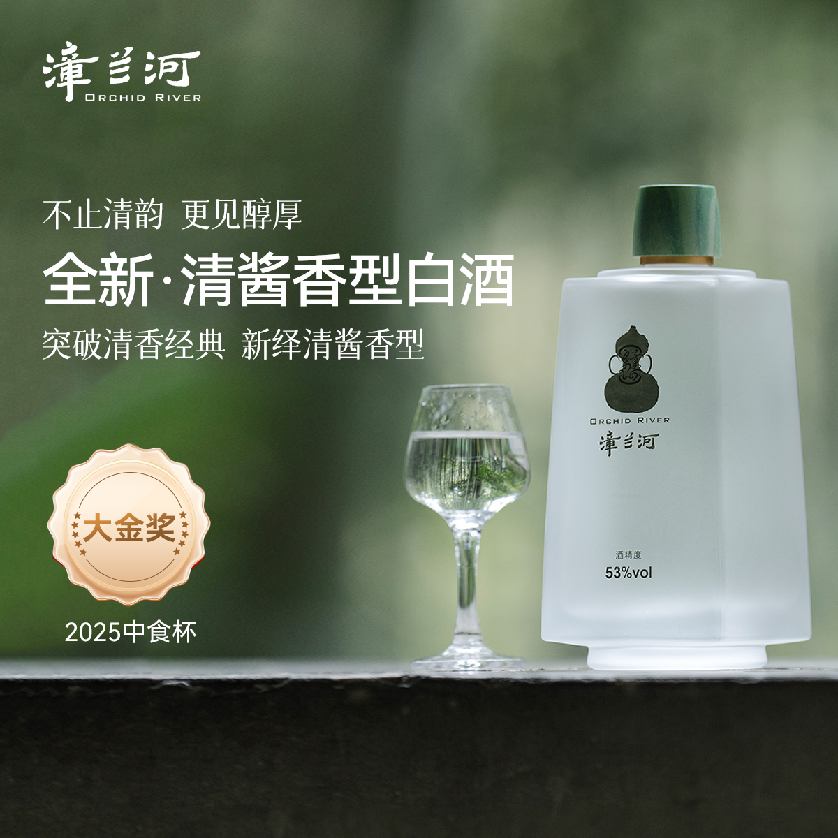 【官方正品】漳兰河纯粮白酒53度500ml/瓶清酱香型高端白酒送礼