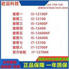 I3-12100 12100F 12400F 12600 I7-12700 12700K 12700KF 散片CPU