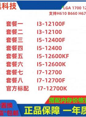 I3-12100 12100F 12400F 12600 I7-12700 12700K 12700KF 散片CPU