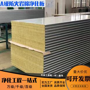 机制岩棉板彩钢夹芯泡沫板防火保温隔热板净化板厂房隔墙洁净板材