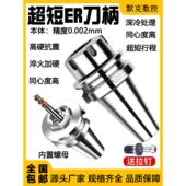 超短刀柄内藏式 BT40 筒夹刀柄BT30行程受限短刀柄 ER32