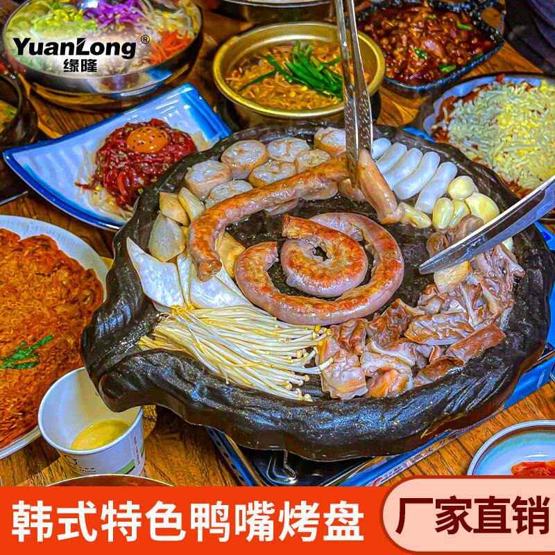 韩式烤肉盘卡式炉烤肉家用烤盘商用不粘鸭嘴剪肉盘户外烤牛肠锅