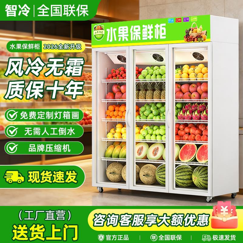 水果保鲜柜蔬菜风冷冷藏展示柜商用大容量超市网红鲜花立式冷冰柜