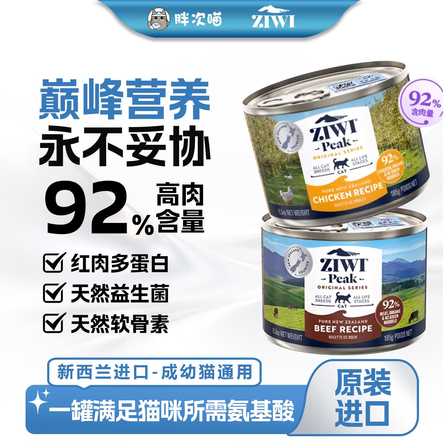 新西兰滋益巅峰猫罐头ziwipeak猫罐头猫湿粮鹿肉牛肉鸡肉羊肉罐头
