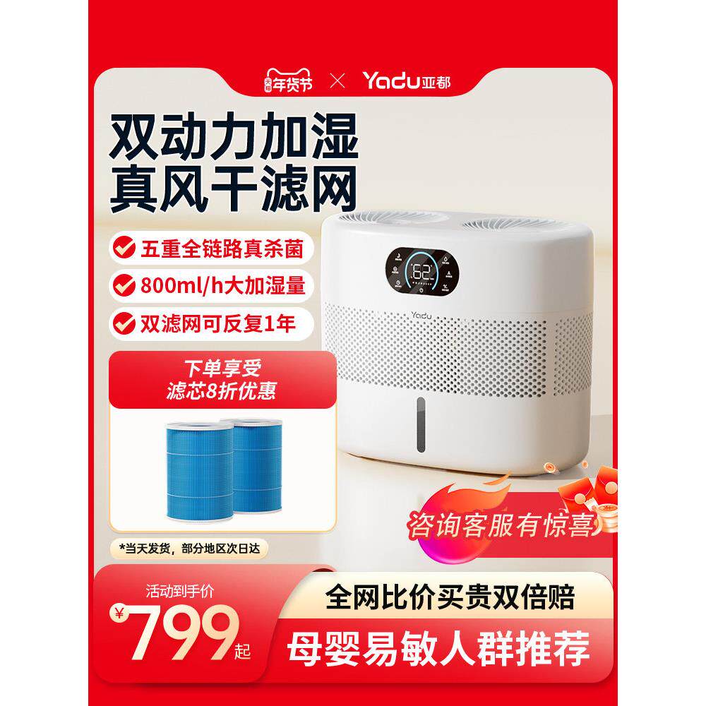亚都双擎空气无雾加湿器大容量小型冷蒸发家用卧室孕妇婴儿