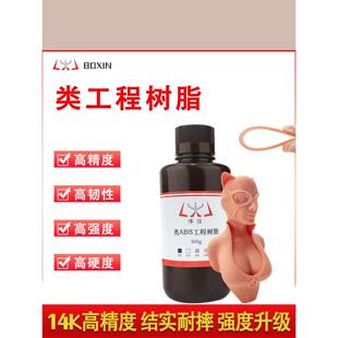 DLP 类ABS工程树脂高韧高强度光敏树脂博信光固化3D打印机耗材LCD