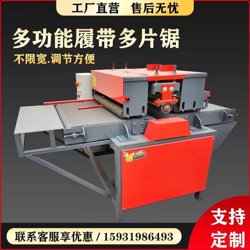 板式多片锯木工机械开条锯多层胶合板不限宽履带模板多片锯开料机,五金/工具,其他机械五金,淘宝优惠券,粉丝福利购,淘宝优惠卷