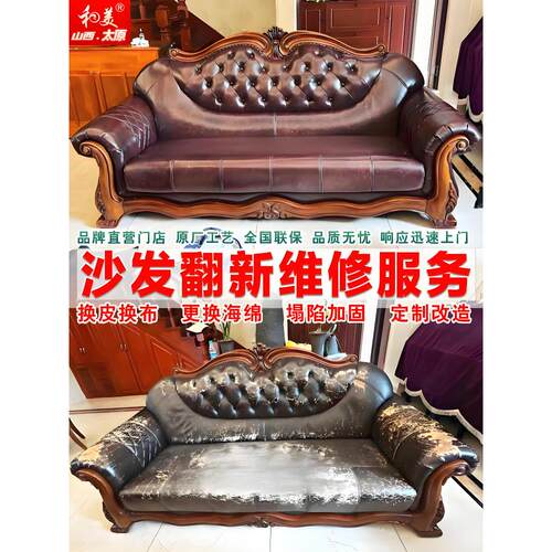太原旧沙发翻新换皮维修家具椅子床头软包换布套修覆补皮上门服务