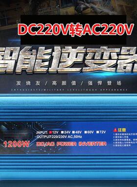 直流DC220Vdc转交流AC220V 2000瓦直流220VDC逆变器电源船带冰柜