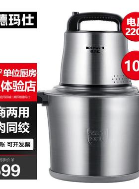 德玛仕绞肉机商用10L大容量电动多用搅拌机饺馅机碎肉碎菜JR100A