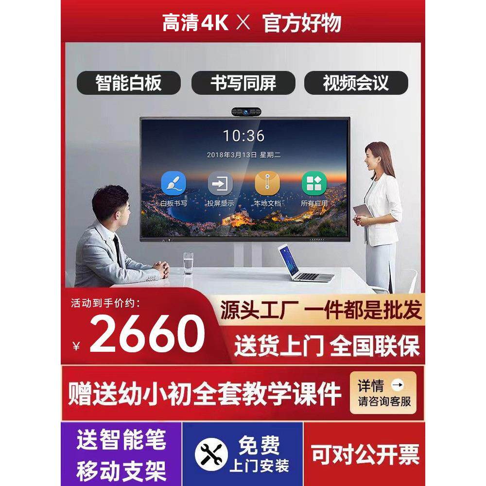 特价4K会议教学平板一体机多媒体触摸触控智能电子白板移动智慧屏
