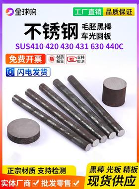 SUS630 420 430不锈钢棒2Cr13 3Cr13 4Cr13不锈铁圆棒17-4PH圆钢