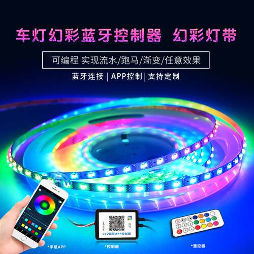 5V低压超窄4mm宽LED幻彩灯带车灯手机蓝牙控制器启动扫描流水灯条