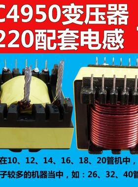 EC4950卧式逆变器高频变压器4220立式3对3磁芯电感12V升压器