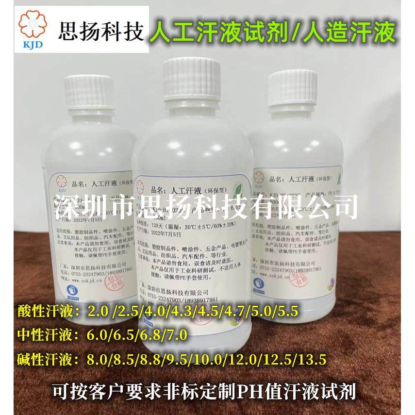 人工汗液试剂科研用汗液酸碱性汗液文玩汗液试剂,工业油品/胶粘/化学/实验室用品,试剂,淘宝优惠券,粉丝福利购,淘宝优惠卷