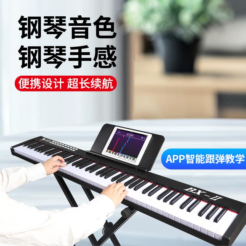 便携式折叠电子钢琴88键专业初学者入门幼师学生考级家用随身练习