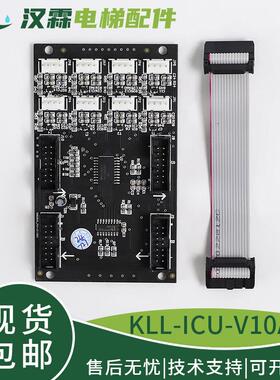 电梯指令板KLL-ICU-V10A轿厢扩展板按钮指令配件适用于康力
