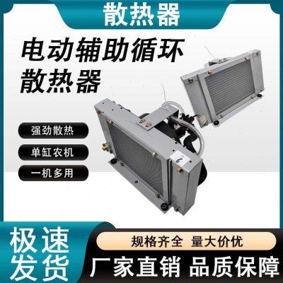 三轮车拖拉机改装辅助电子水箱五征时风三轮车电动水泵风扇散热器