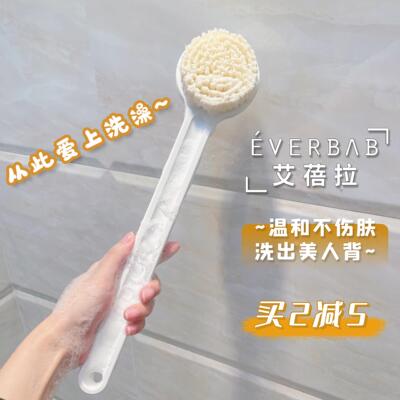 爱上洗澡~everbab艾蓓拉沐浴刷长柄洗澡刷软毛刷轻松刷背！