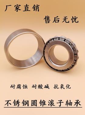 不锈钢圆锥滚子轴承S32203 32204 32205 32206 32207 32208 32209