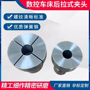 数控车床夹头高精度0640机36机46机52机弹簧钢嗦咀定制