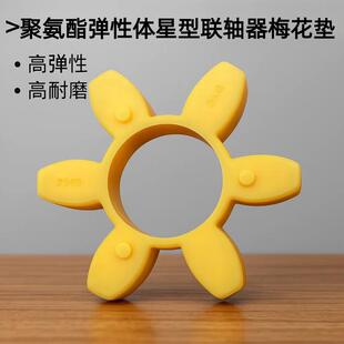 韩国标准JAC牌联轴器CR2035A梅花垫聚氨酯弹性垫MS六角垫圈弹性体