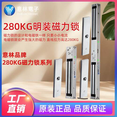 意林磁力锁YM-280N(LED）单双门信号反馈明装磁力锁YLI门禁电磁锁
