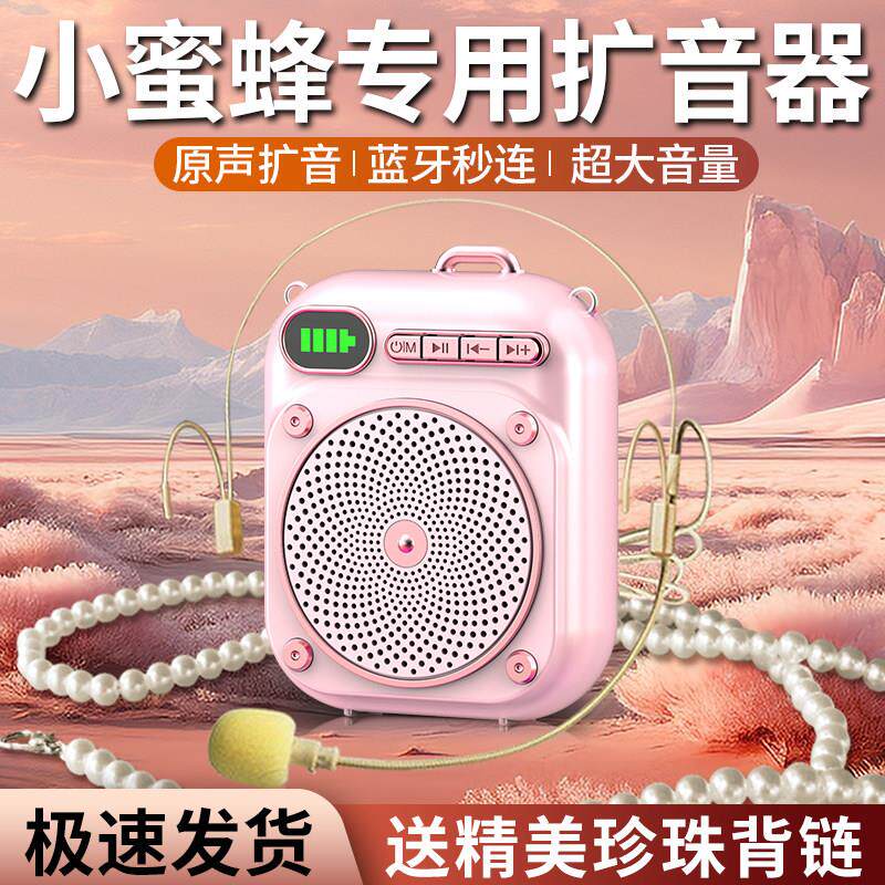 大音量小蜜蜂扩音器2025新款教师讲课大功率喊话器无线蓝牙小音响