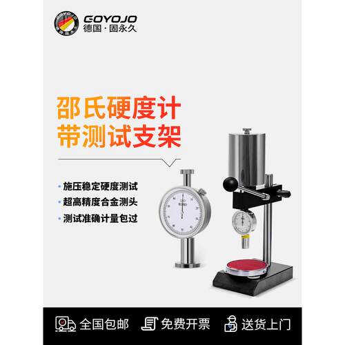 邵氏硬度计带支架便携式a型d型PVC海绵塑料硅胶EVA橡胶硬度测试仪
