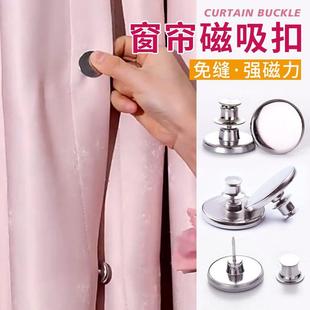 窗帘磁吸扣子强力磁铁纽扣免缝暗扣隐形免钉扣对吸闭合子母扣