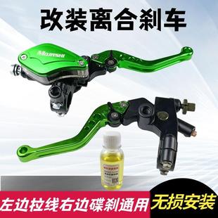 摩托车离合手把改装前刹车可调碟刹上泵离合把越野地平线小忍者