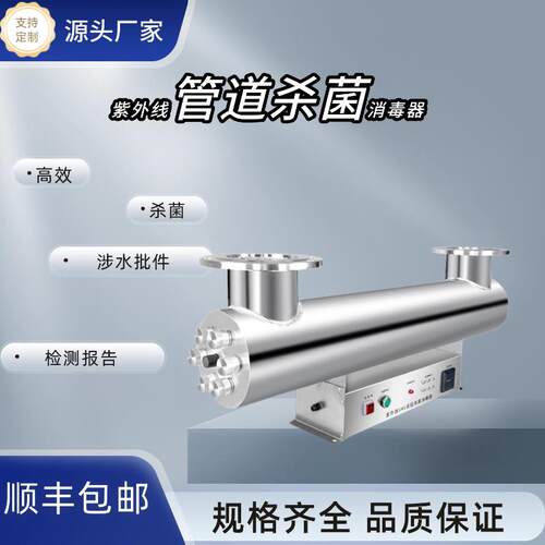 管道式紫外线消毒器水处理设备过流灭菌中压明渠式紫外线杀菌器