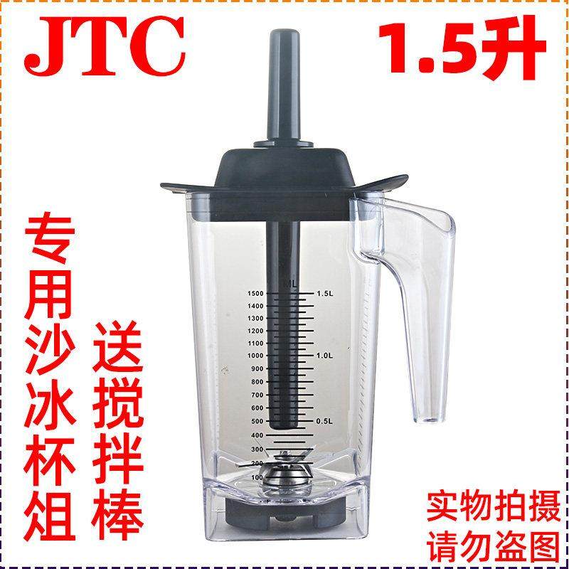 JTC TM-800A/800沙冰机碎冰机杯子碎冰机配件上杯子刀片组冰沙机