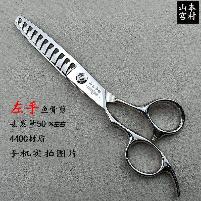 山本宫村左手鱼骨剪左撇子专用反手鱼骨美发剪毛寸碎发剪正品鱼骨