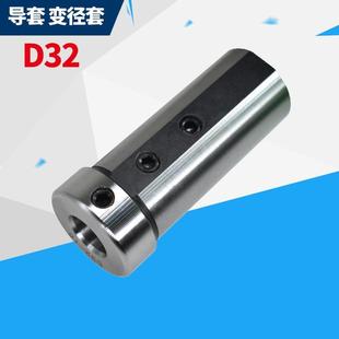数控车床内孔刀杆刀套U钻快速钻变径套V32 25导套减径套 D32